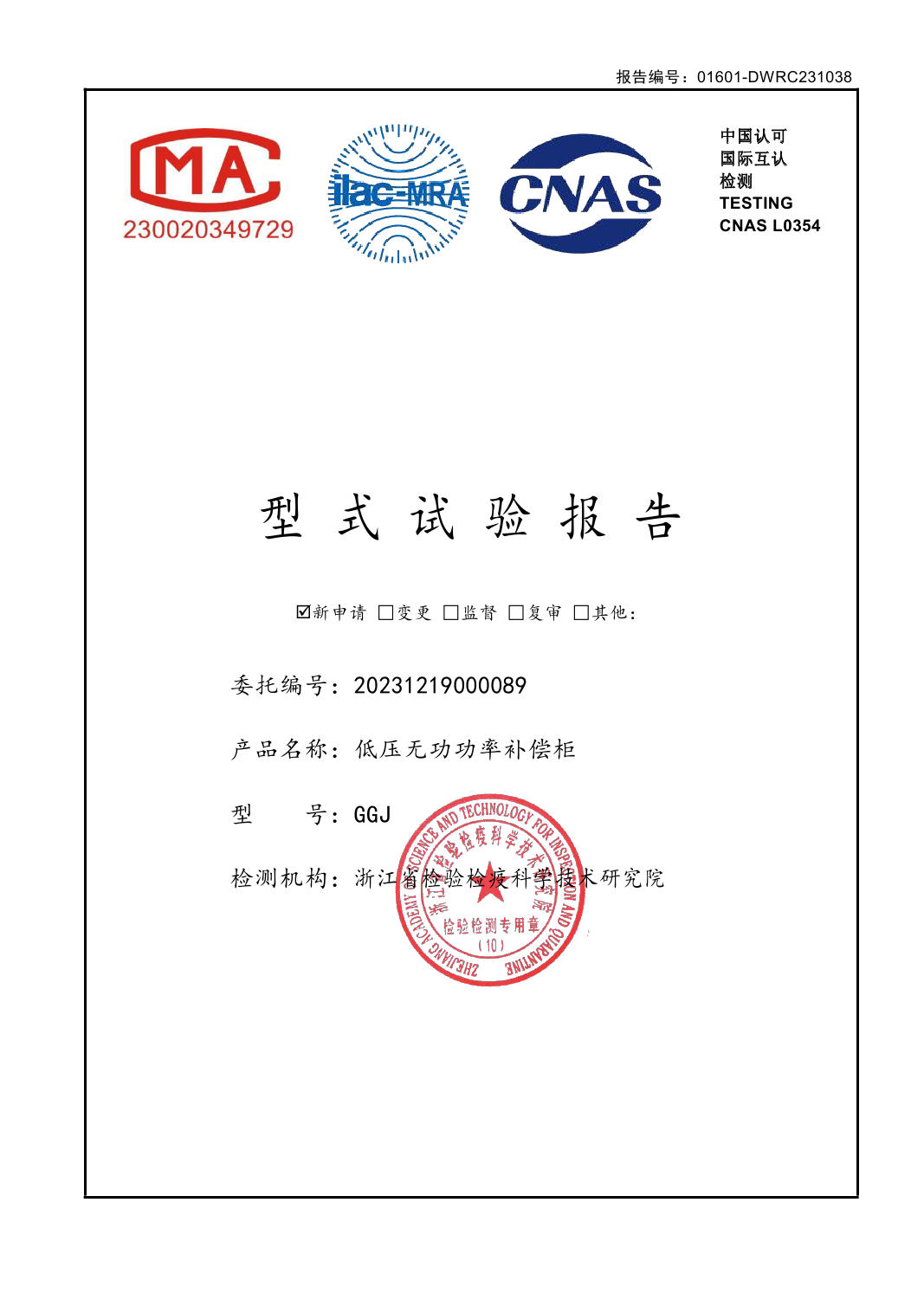 型式试验报告
