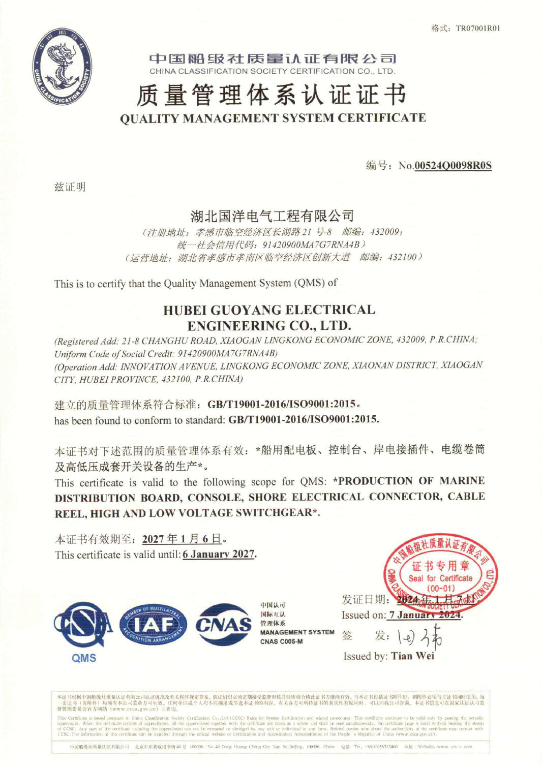 质量管理体系认证证书