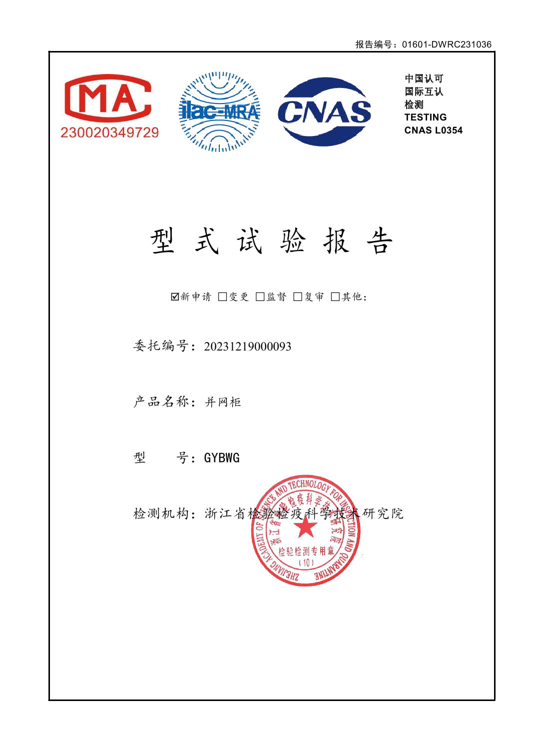 型式试验报告